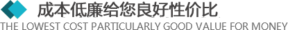 >所有的材料來(lái)自于合格的供應(yīng)商，從原材料采購(gòu)到生產(chǎn)工序及產(chǎn)品包裝，經(jīng)層層優(yōu)化，保證質(zhì)量的同時(shí)，成本還低